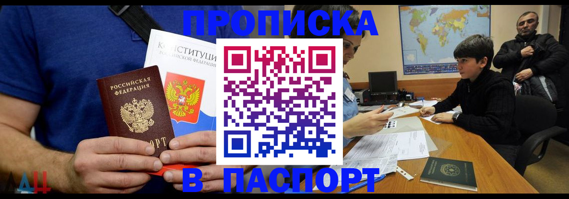 прописка для работы в Сафоново