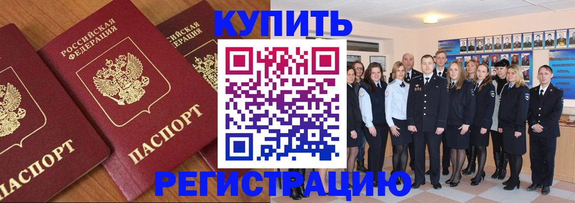 временная регистрация купить в Сафоново