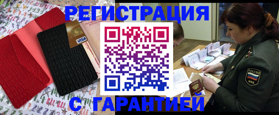 временная регистрация 2025 в Сафоново